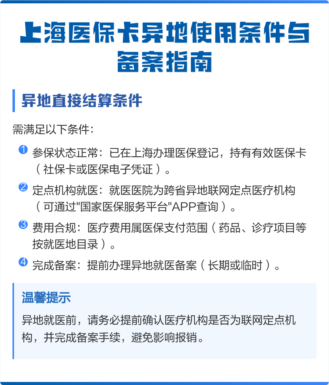 南充最新上海哪有套医保卡的方法分析(最方便真实的南充上海哪有套医保卡的地方方法)